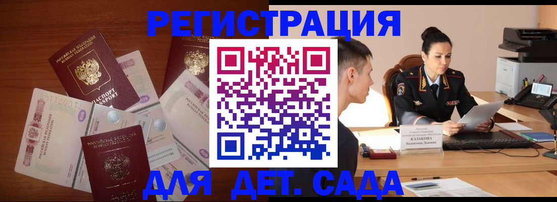 прописка законно в Якутске