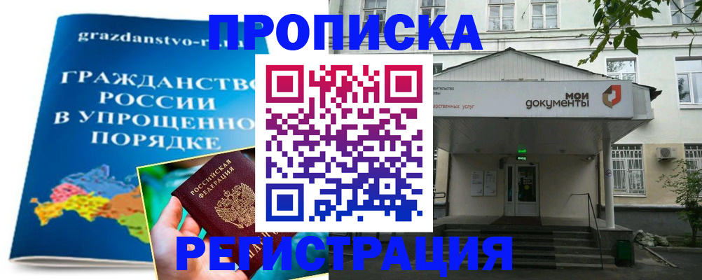 прописка иностранных граждан в Якутске