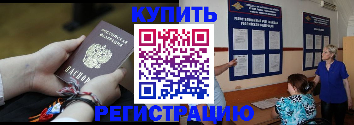 прописка законно в Якутске