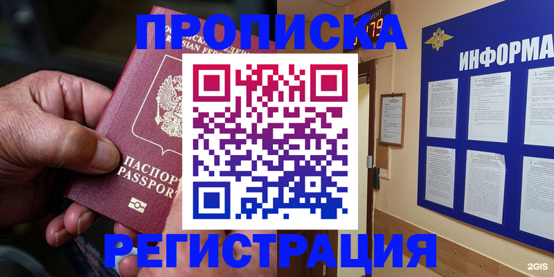 прописка гарантия в Якутске