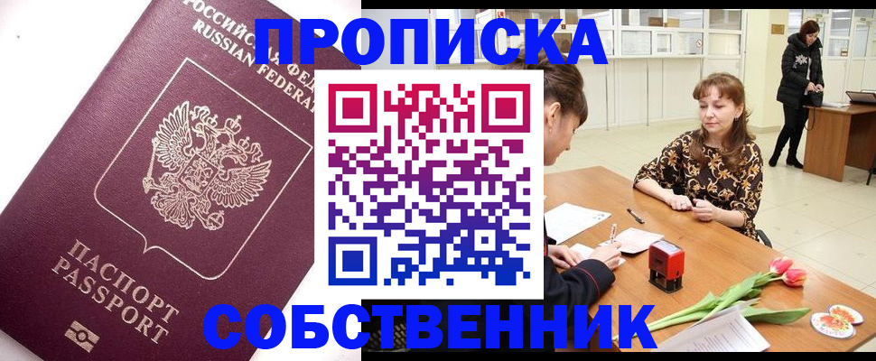 прописка штамп в Якутске